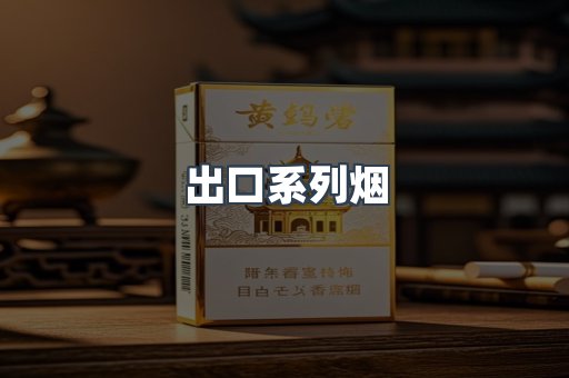 越南香烟系列